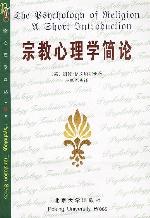 宗教心理学简论 pdf epub mobi 电子书 下载
