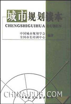 城市规划读本 pdf epub mobi 电子书 下载