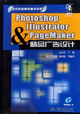 Photoshop & Illustrator & PageMaker精品广告设计 pdf epub mobi 电子书 下载
