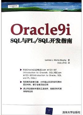 Oracle9i pdf epub mobi 电子书 下载