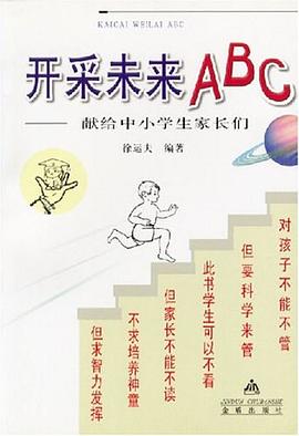 开采未来ABC pdf epub mobi 电子书 下载