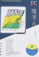 环境考古 pdf epub mobi 电子书 下载