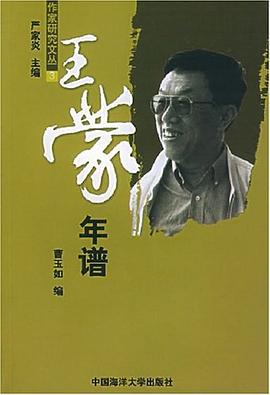 王蒙年谱 pdf epub mobi 电子书 下载