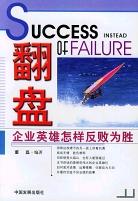 翻盘 pdf epub mobi 电子书 下载