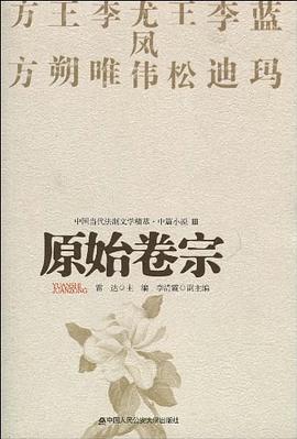 原始捲宗 pdf epub mobi 電子書 下載