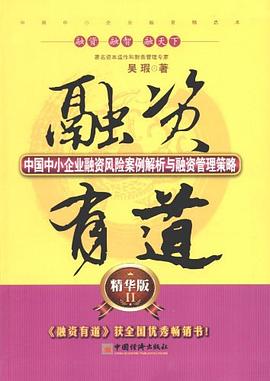 融资有道 pdf epub mobi 电子书 下载