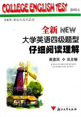 全新大学英语四级题型仔细阅读理解 pdf epub mobi 电子书 下载