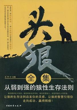 头狼全集 pdf epub mobi 电子书 下载