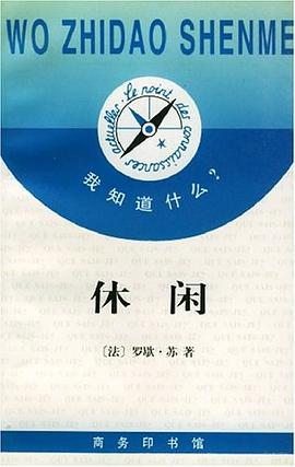 休闲 pdf epub mobi 电子书 下载