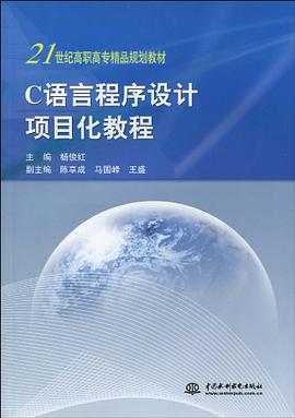 C语言程序设计项目化教程