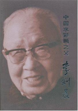 中国水彩画之父李剑晨 pdf epub mobi 电子书 下载