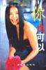 你也可以 pdf epub mobi 电子书 下载