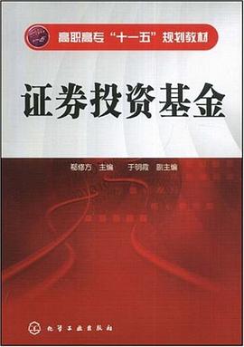 证券投资基金 pdf epub mobi 电子书 下载