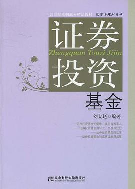 证券投资基金 pdf epub mobi 电子书 下载