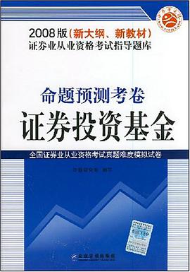 证券投资基金 pdf epub mobi 下载