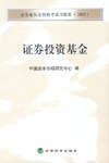 证券投资基金 pdf epub mobi 电子书 下载