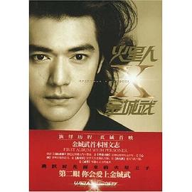 火星人X金城武 pdf epub mobi 电子书 下载