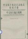 中文拓片機讀目錄格式使用手冊