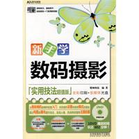 新手学数码摄影 pdf epub mobi 电子书 下载