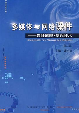 多媒体与网络课件 pdf epub mobi 下载