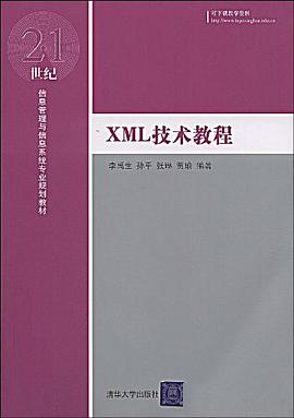 XML技术教程 pdf epub mobi 电子书 下载
