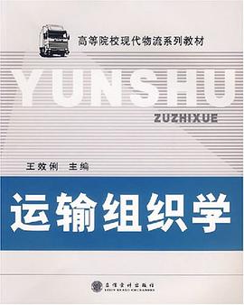 運輸組織學 pdf epub mobi 電子書 下載