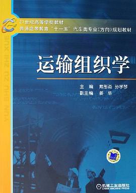 运输组织学 pdf epub mobi 电子书 下载