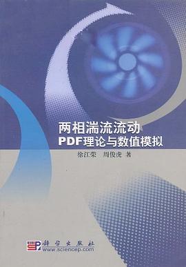 兩相湍流流動PDF理論與數值模擬 pdf epub mobi 電子書 下載