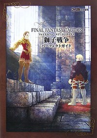 ファイナルファンタジータクティクス獅子戦争パーフェクトガイド pdf epub mobi 电子书 下载