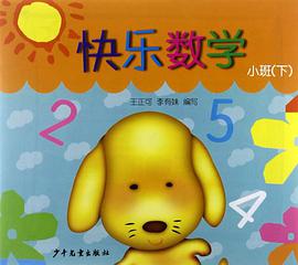 快樂數學（下） pdf epub mobi 電子書 下載