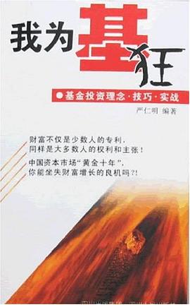 我为基狂 pdf epub mobi 电子书 下载