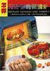 怎样用好你的微波炉 pdf epub mobi 电子书 下载