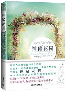 神秘花园 pdf epub mobi 电子书 下载