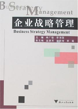企业战略管理 pdf epub mobi 电子书 下载