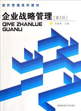 企业战略管理 pdf epub mobi 电子书 下载
