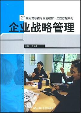企业战略管理 pdf epub mobi 电子书 下载