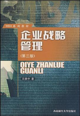 企業戰略管理 pdf epub mobi 電子書 下載