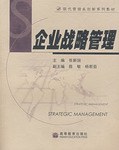 企业战略管理 pdf epub mobi 电子书 下载