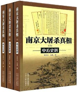 南京大屠杀真相（上中下） pdf epub mobi 电子书 下载
