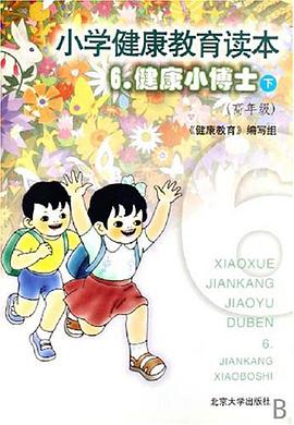健康小博士（下） pdf epub mobi 电子书 下载