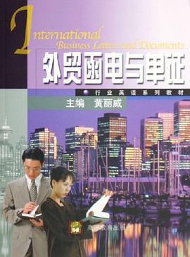 外贸函电与单证 pdf epub mobi 电子书 下载