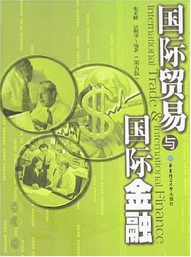 国际贸易与国际金融 pdf epub mobi 电子书 下载