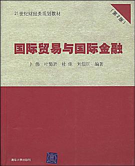 国际贸易与国际金融 pdf epub mobi 电子书 下载
