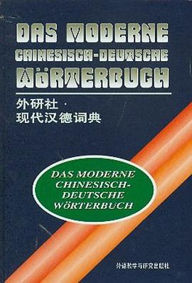 现代汉德词典 pdf epub mobi 电子书 下载