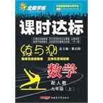 九年级数学上（附试卷） pdf epub mobi 下载
