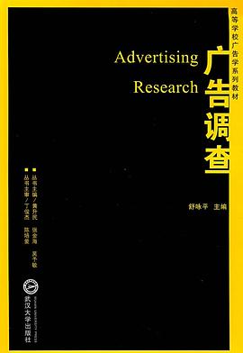 广告调查 pdf epub mobi 电子书 下载