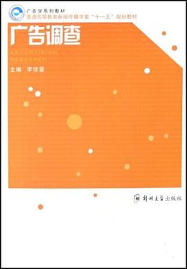 廣告調查 pdf epub mobi 電子書 下載
