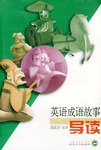 英语成语故事导读 pdf epub mobi 下载