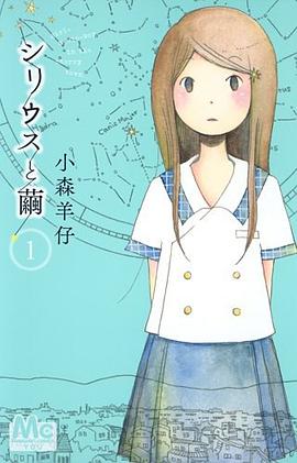 シリウスと繭 1 pdf epub mobi 电子书 下载