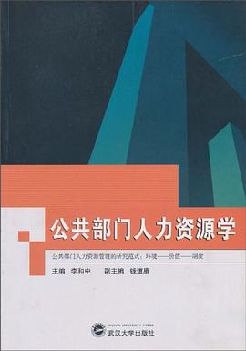 公共部门人力资源学 pdf epub mobi 电子书 下载